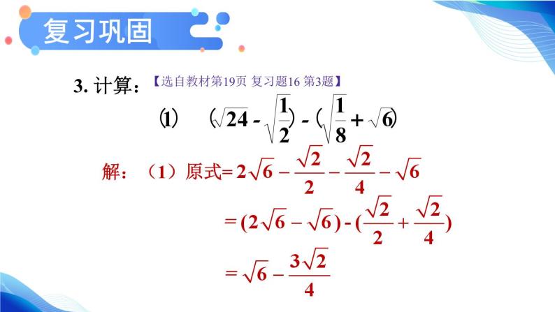 16.5整理与复习 8年级人教数学下册{课件+导学案]08