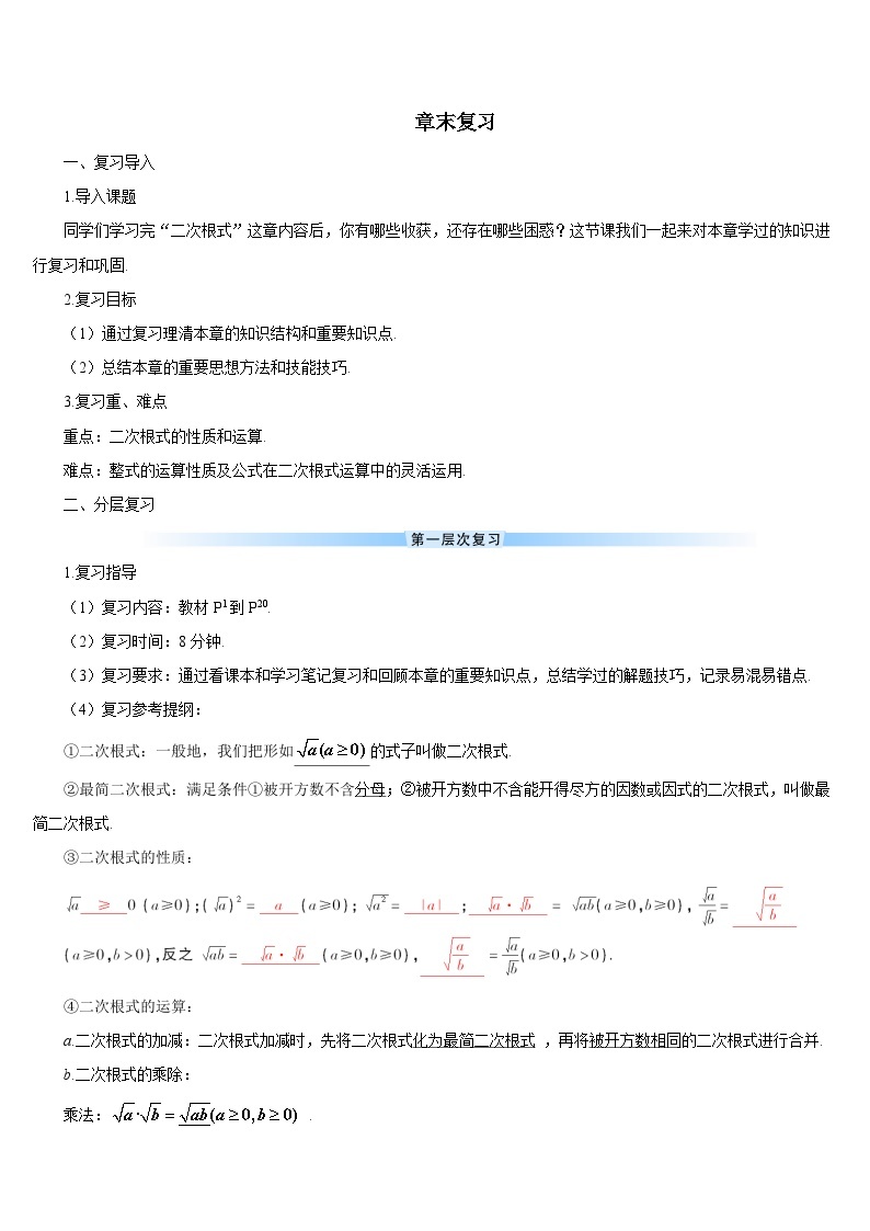 16.5整理与复习 8年级人教数学下册{课件+导学案]01