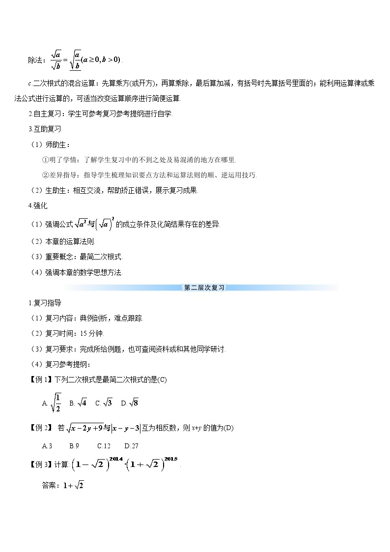 16.5整理与复习 8年级人教数学下册{课件+导学案]02