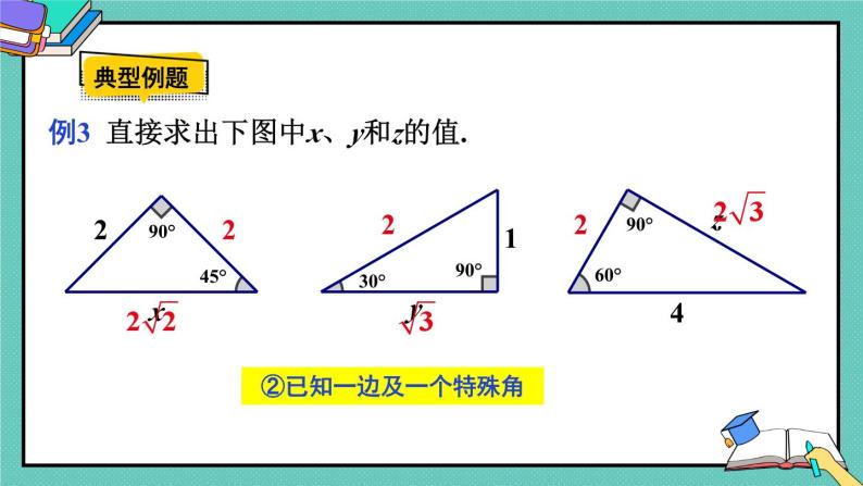 17 章末复习  8年级人教数学下册{课件+导学案]06