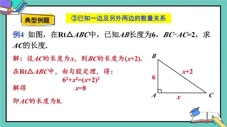 17 章末复习  8年级人教数学下册{课件+导学案]07