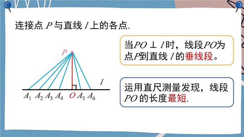 第2课时 垂线段第5页
