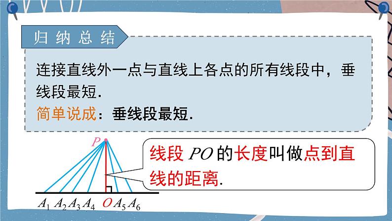 第2课时 垂线段第6页