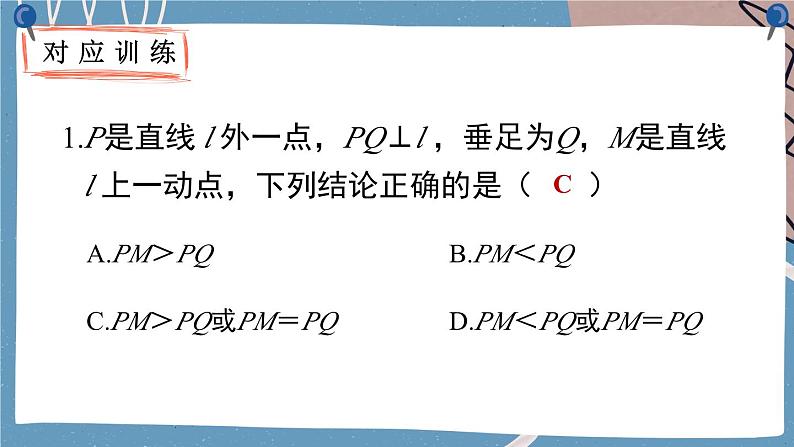 第2课时 垂线段第8页
