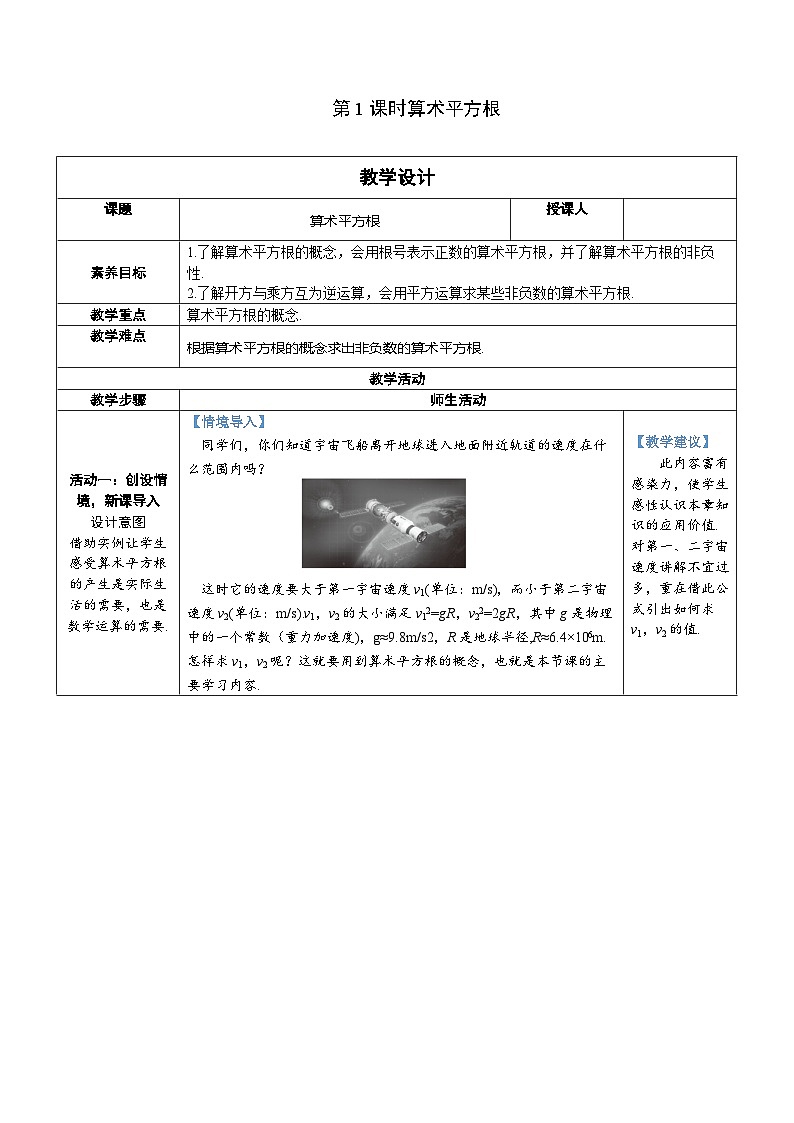 第1课时 算术平方根第1页