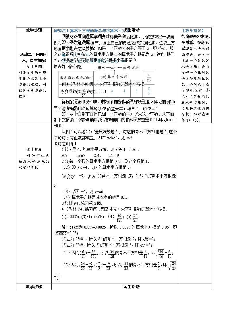第1课时 算术平方根第2页