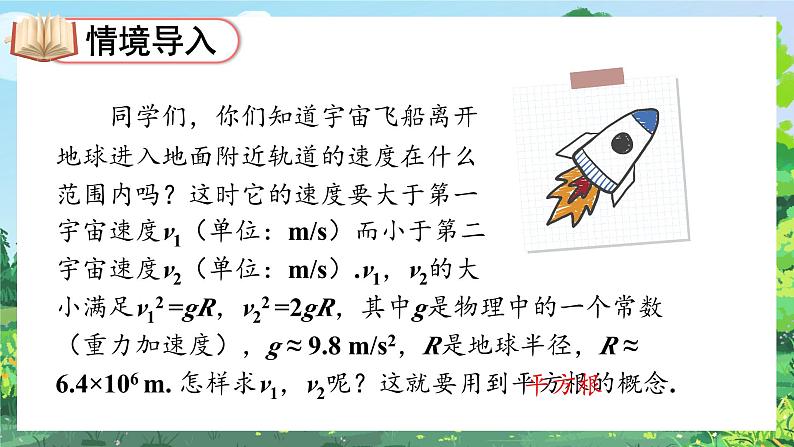 第1课时 算术平方根第4页