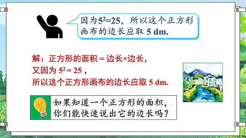 第1课时 算术平方根第6页