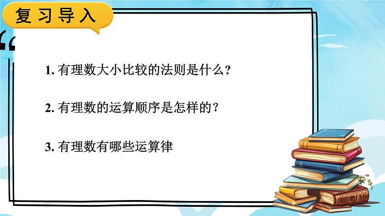 第2课时 实数的大小比较与运算第3页