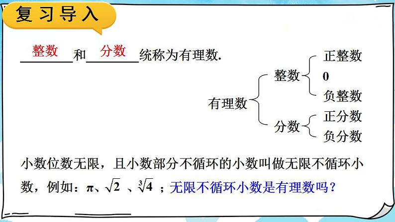 第1课时 实数的概念第3页