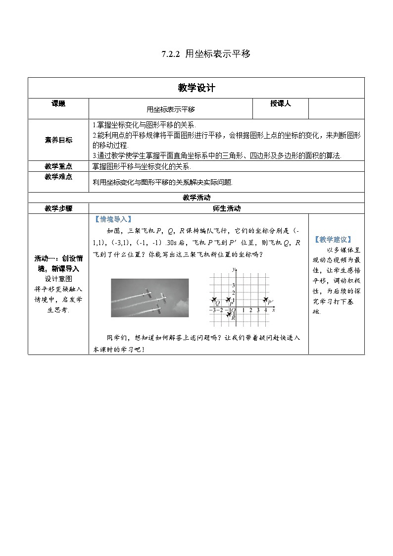 7.2.2 用坐标表示平移第1页
