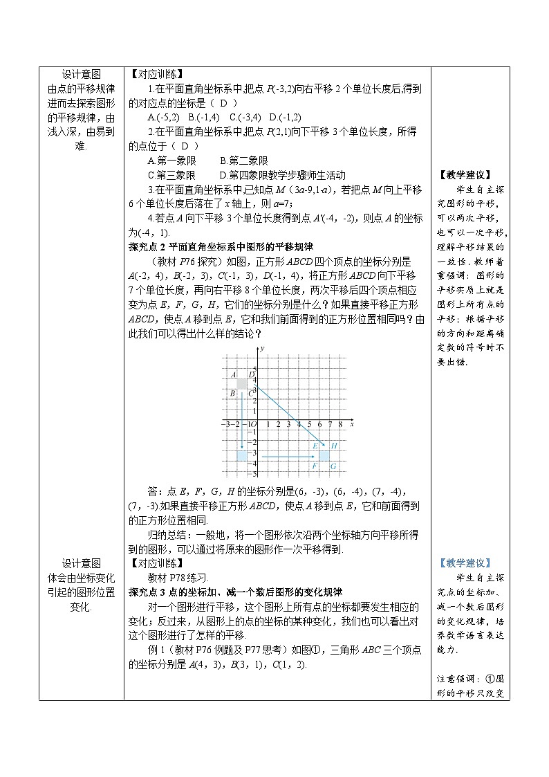 7.2.2 用坐标表示平移第3页