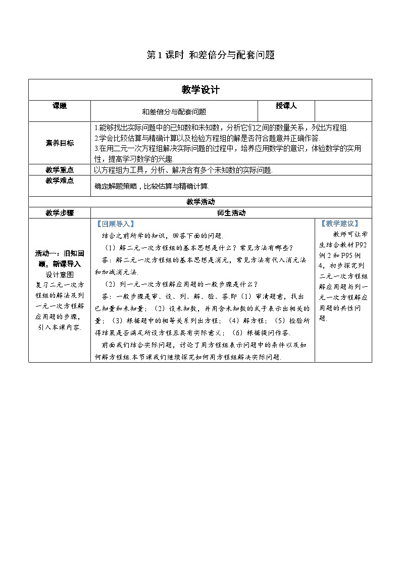 第1课时 和差倍分与配套问题第1页