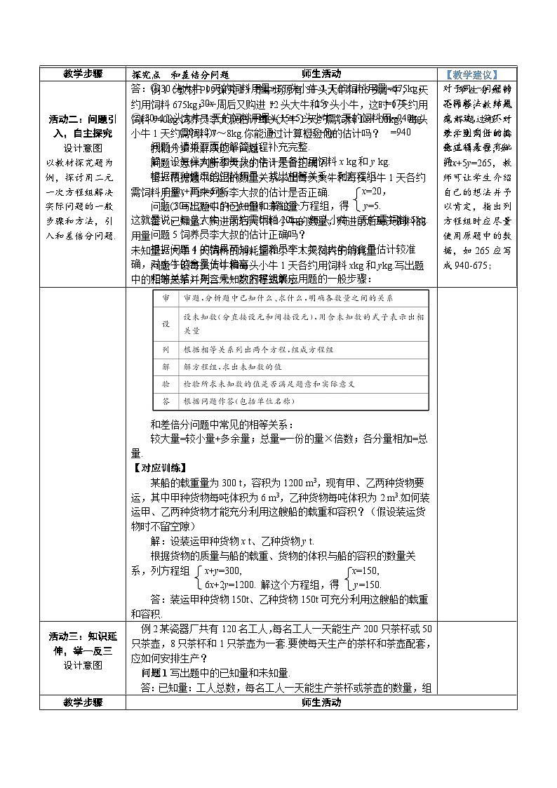 第1课时 和差倍分与配套问题第2页