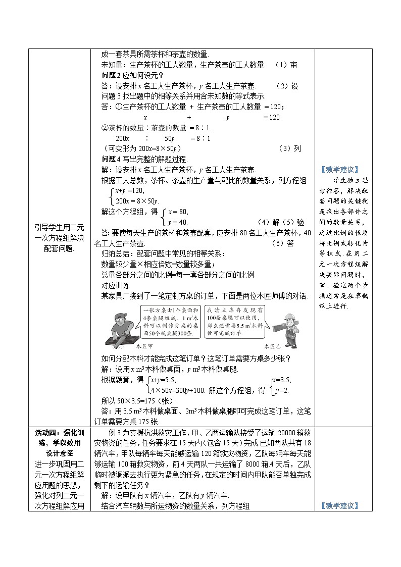 第1课时 和差倍分与配套问题第3页