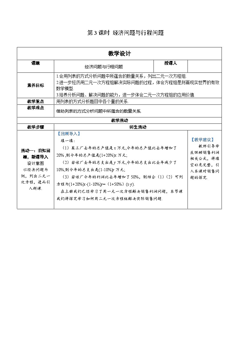 第3课时 经济问题与行程问题第1页