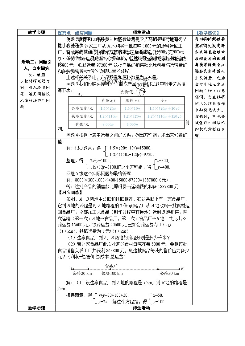 第3课时 经济问题与行程问题第2页