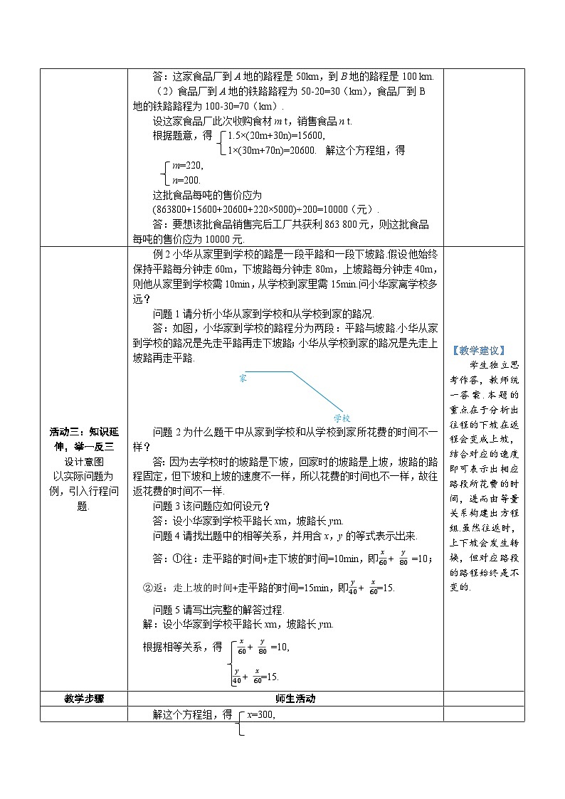 第3课时 经济问题与行程问题第3页
