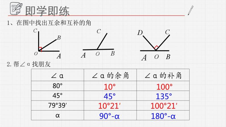 8.3.2角的度量课件  青岛版数学七年级下册课件06