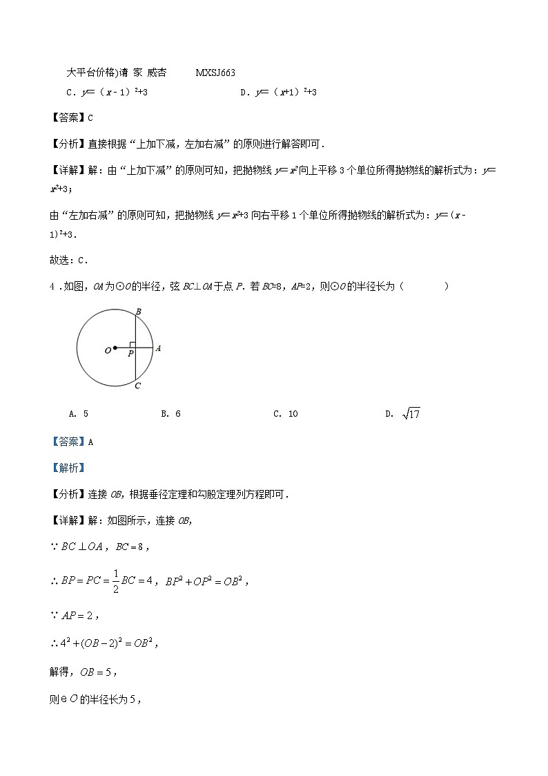 浙江省温州市2023-2024学年上学期九年级期末数学预考练习卷第2页