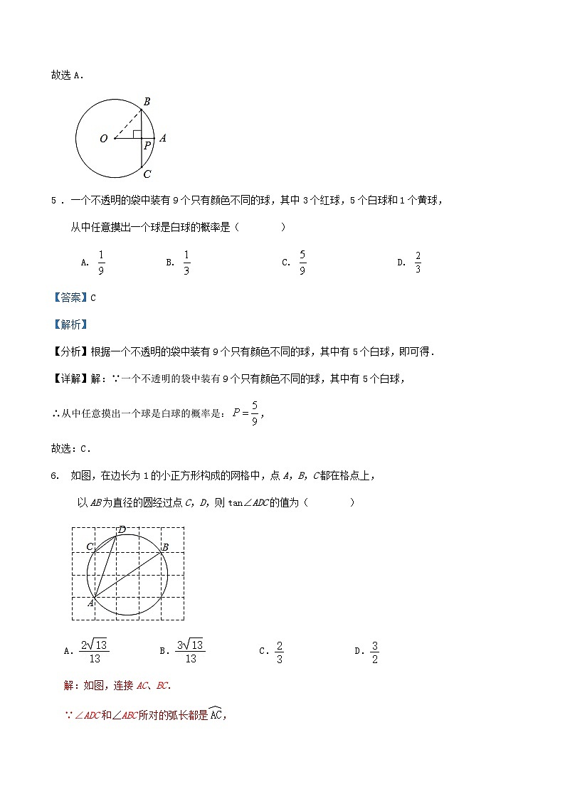 浙江省温州市2023-2024学年上学期九年级期末数学预考练习卷第3页