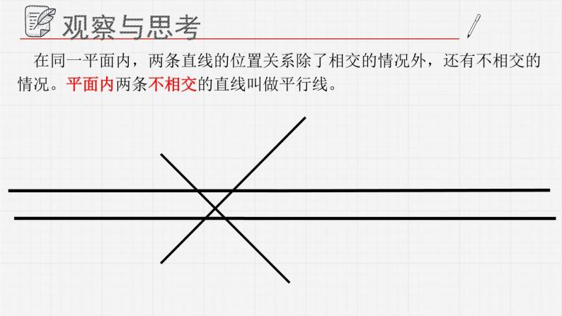 9.2平行线和它的画法课件  青岛版数学七年级下册课件04