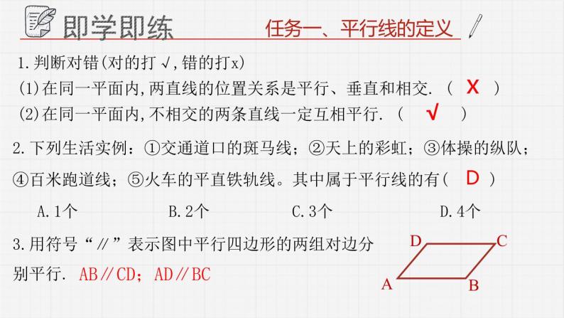 9.2平行线和它的画法课件  青岛版数学七年级下册课件06