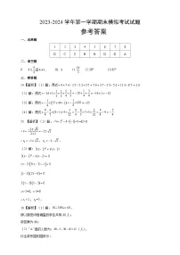 北师大版2023-2024学年第一学期期末模拟考试九年级数学试题(含答案)