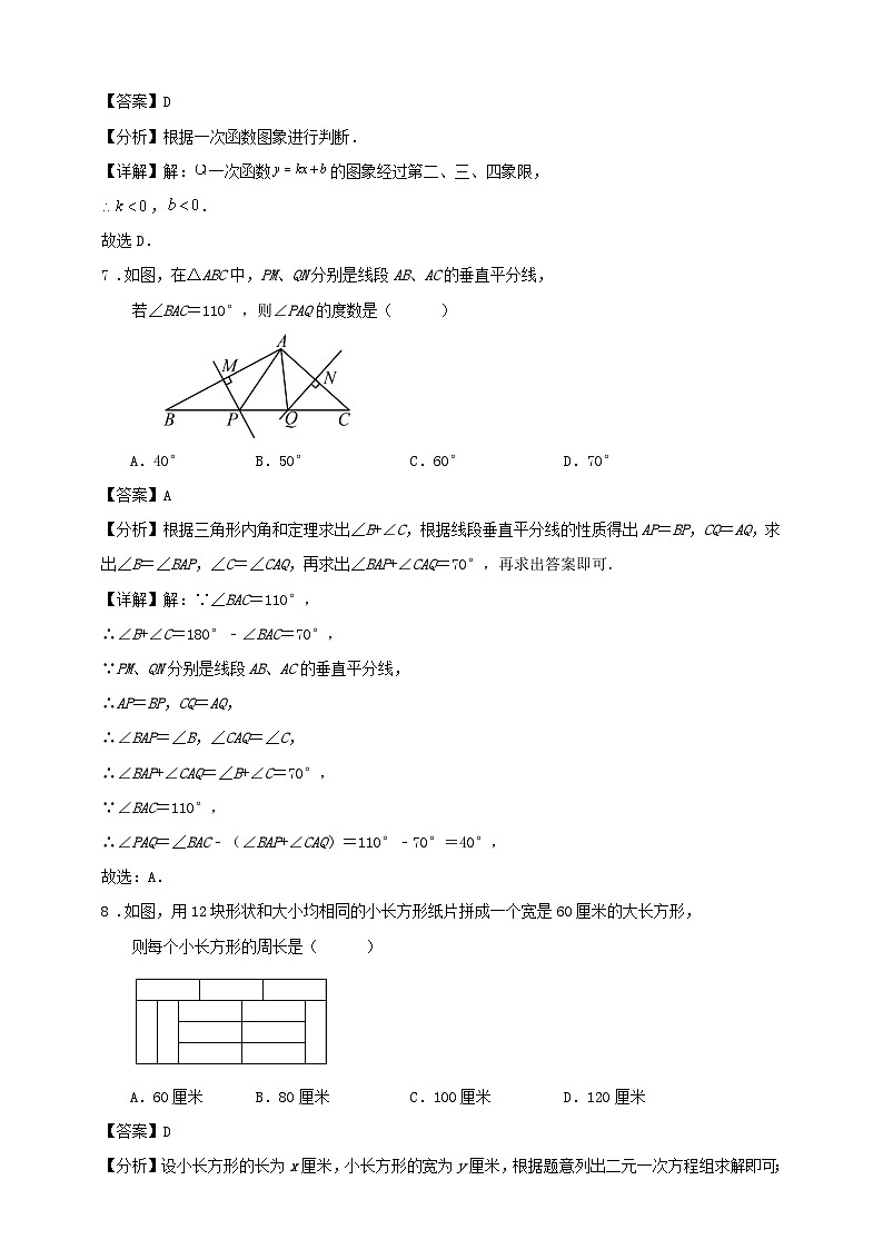 北师版八年级第一学期数学期末模拟训练试卷(原卷+解析卷)03