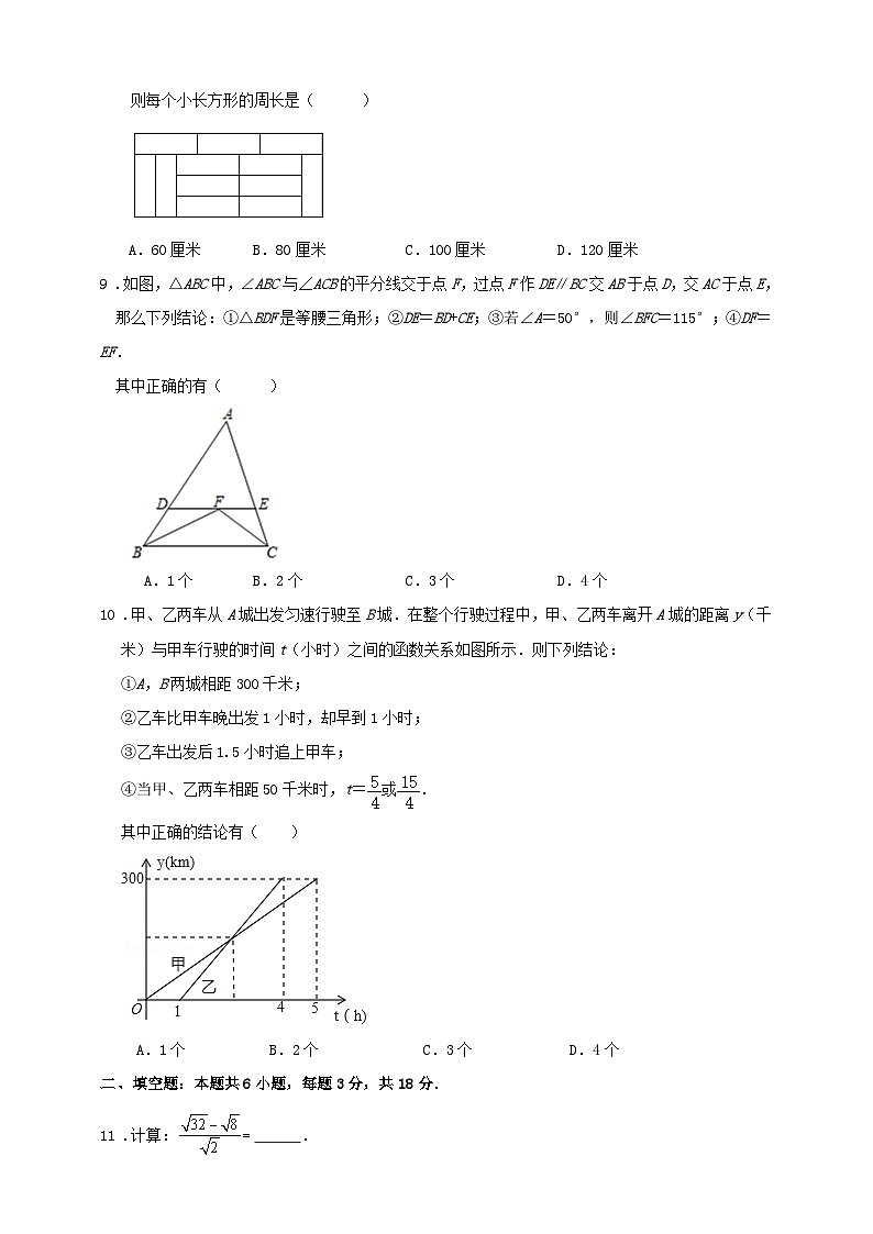 北师版八年级第一学期数学期末模拟训练试卷(原卷+解析卷)02