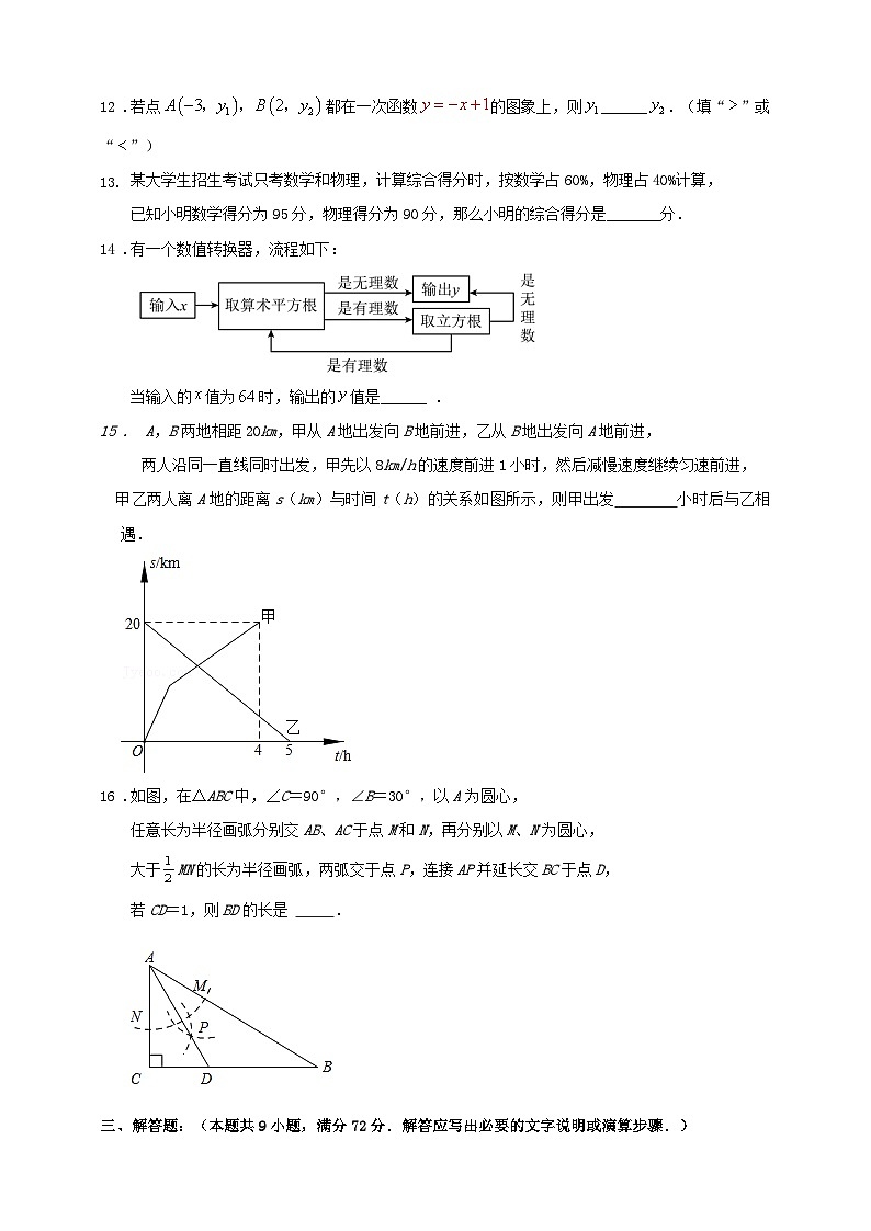 北师版八年级第一学期数学期末模拟训练试卷(原卷+解析卷)03