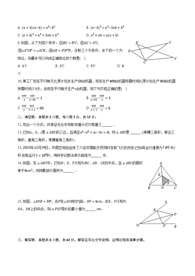 2022-2023学年河南省焦作市八年级(上)期末数学试卷(含解析)第2页