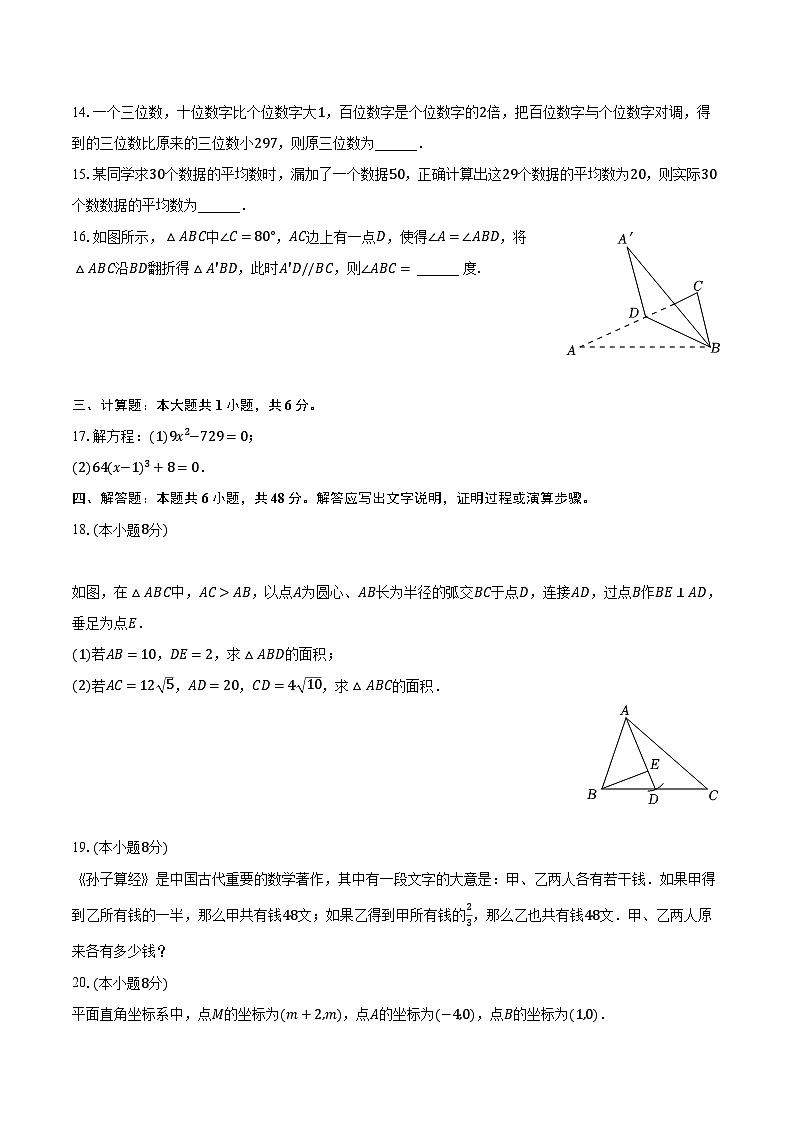2022-2023学年山东省菏泽市东明县八年级(上)期末数学试卷(含解析)第3页