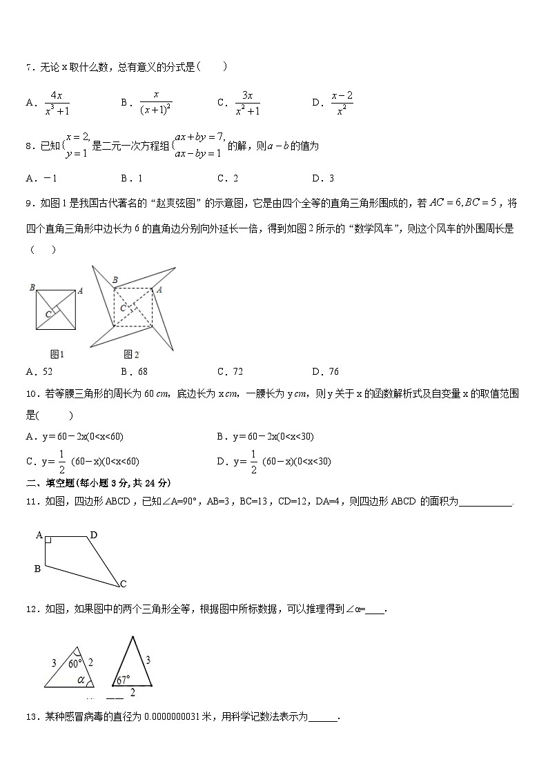 2023-2024学年北京市昌平区昌平五中学八年级数学第一学期期末调研试题含答案第2页