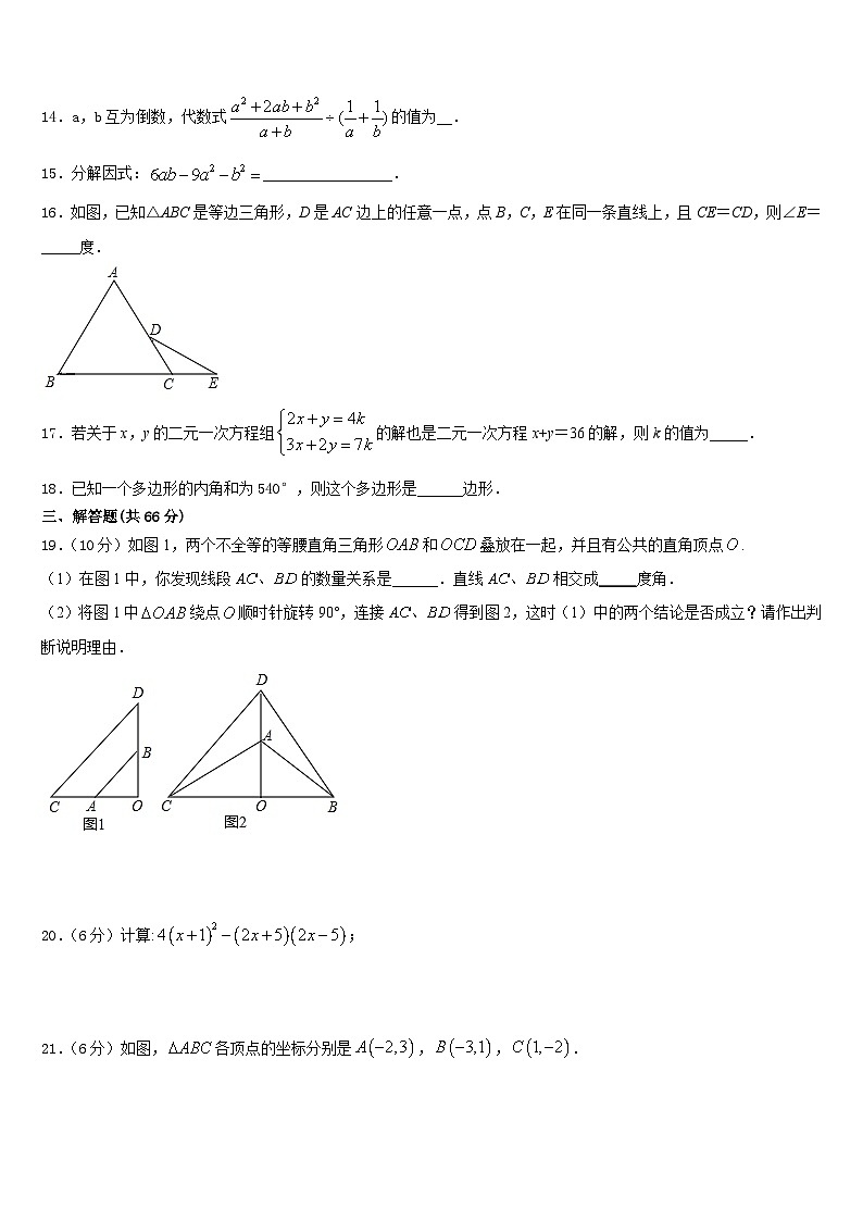 2023-2024学年北京市昌平区昌平五中学八年级数学第一学期期末调研试题含答案第3页