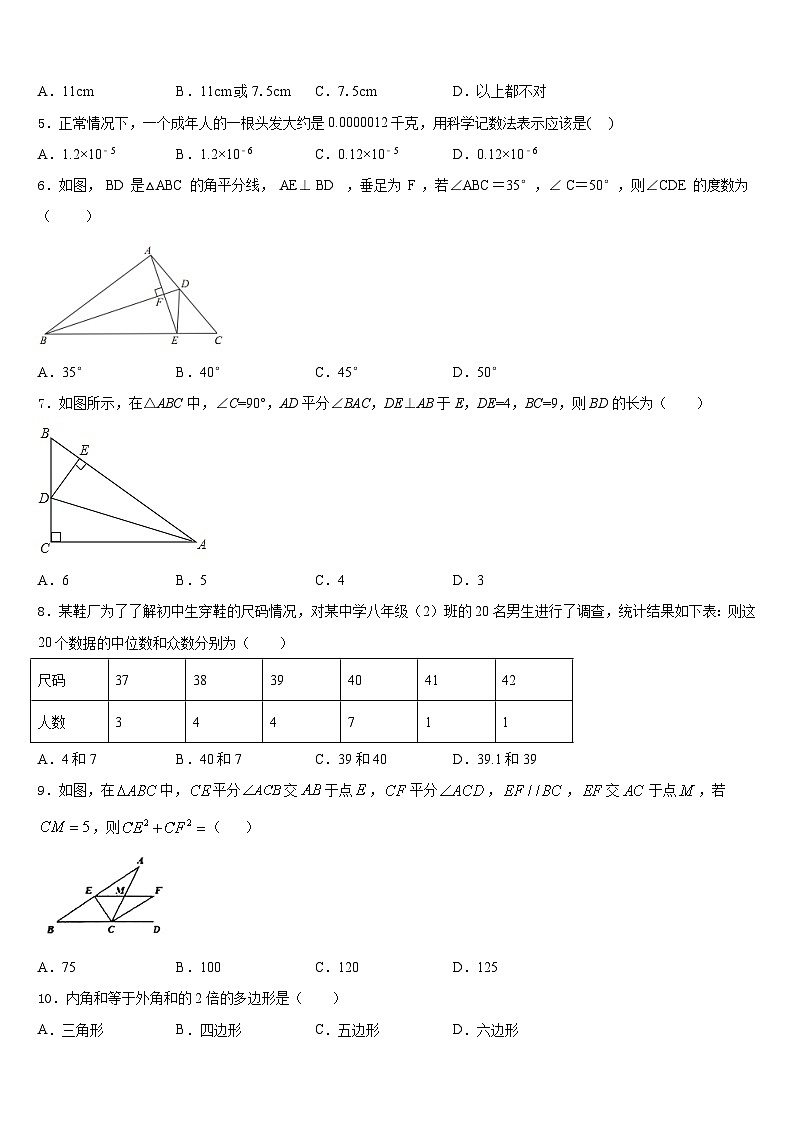 2023-2024学年北京市房山区张坊中学数学八上期末联考模拟试题含答案第2页