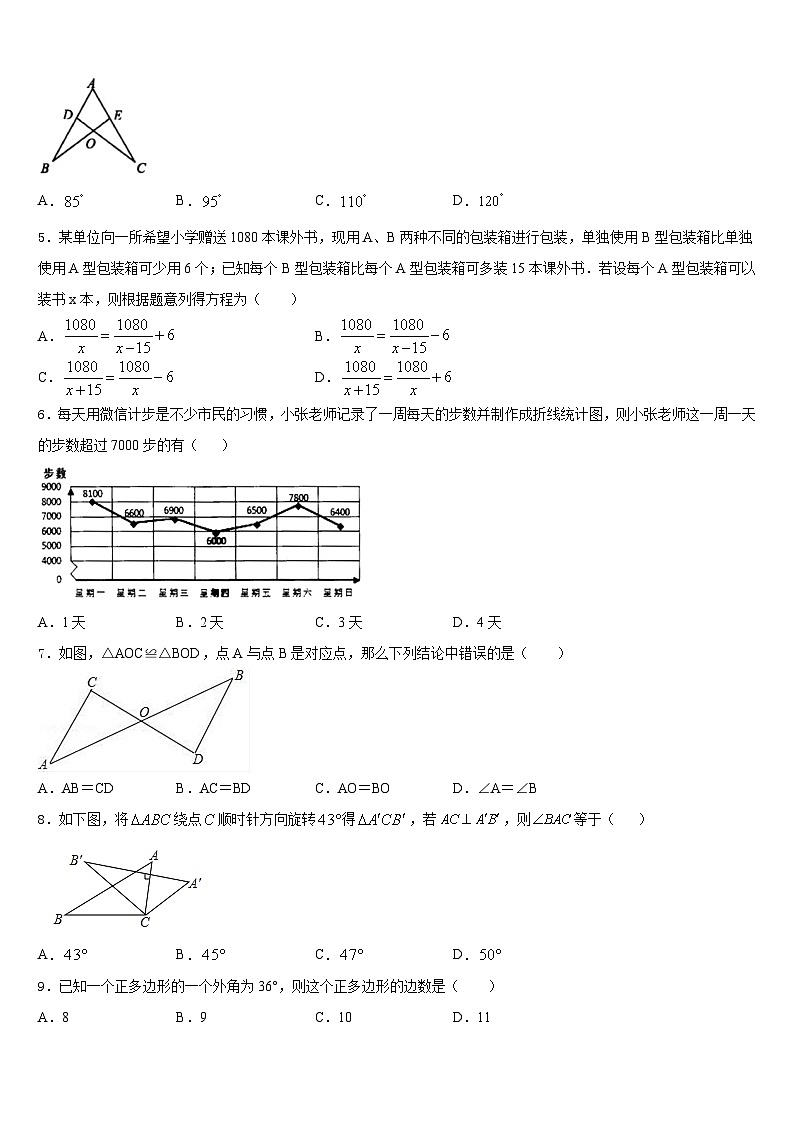 2023-2024学年北京市海淀区清华大附中数学八上期末教学质量检测模拟试题含答案第2页