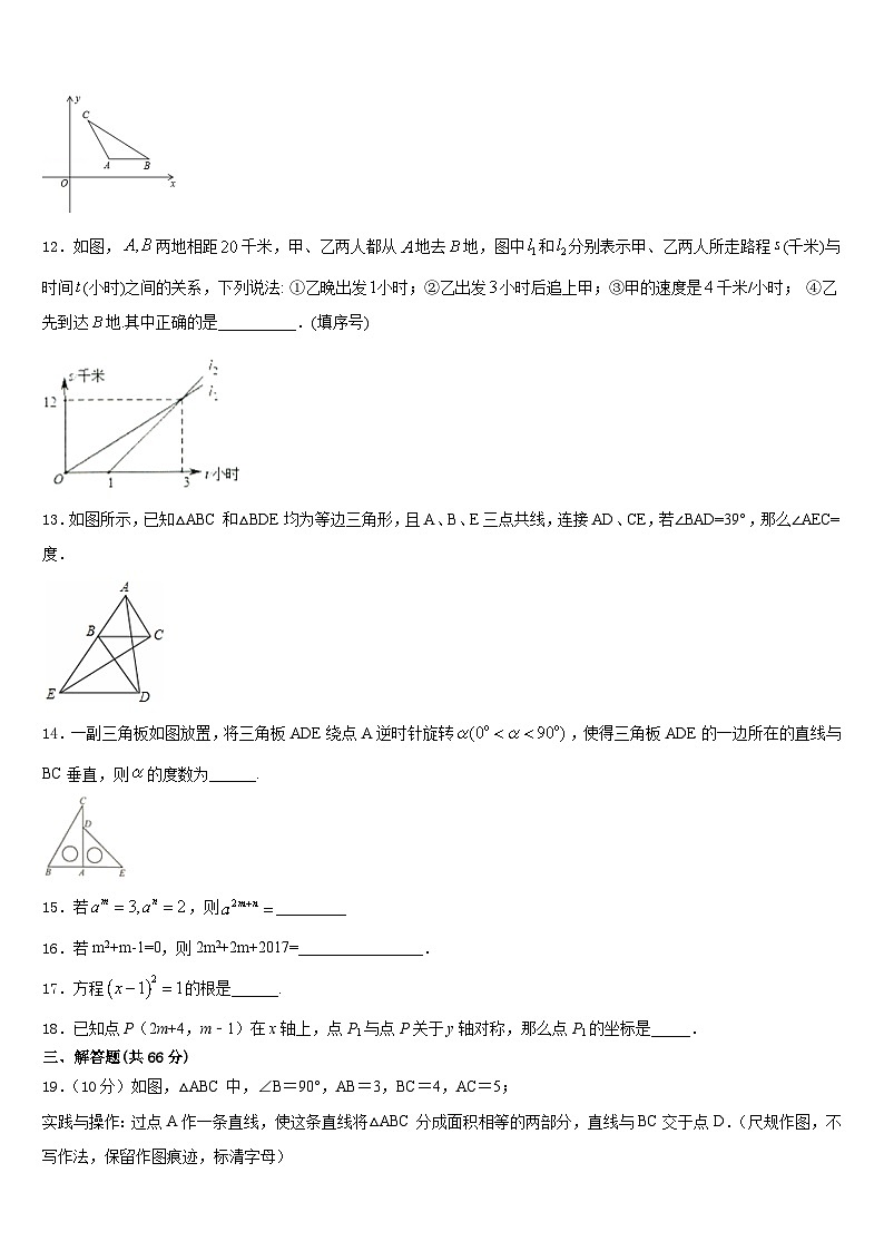 2023-2024学年北京市海淀区中学关村中学八上数学期末复习检测试题含答案第3页