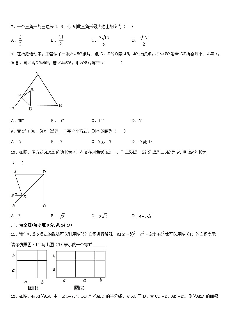 2023-2024学年北京市和平北路学校八年级数学第一学期期末质量跟踪监视模拟试题含答案第2页