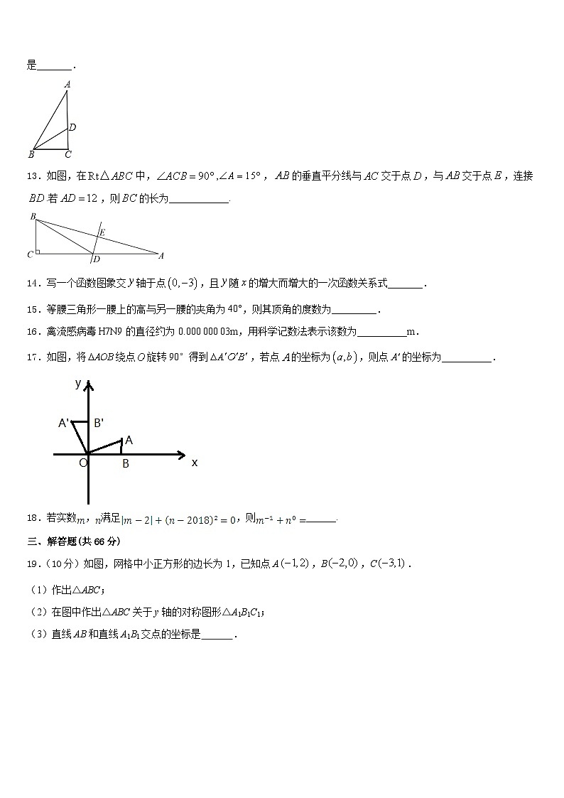 2023-2024学年北京市和平北路学校八年级数学第一学期期末质量跟踪监视模拟试题含答案第3页