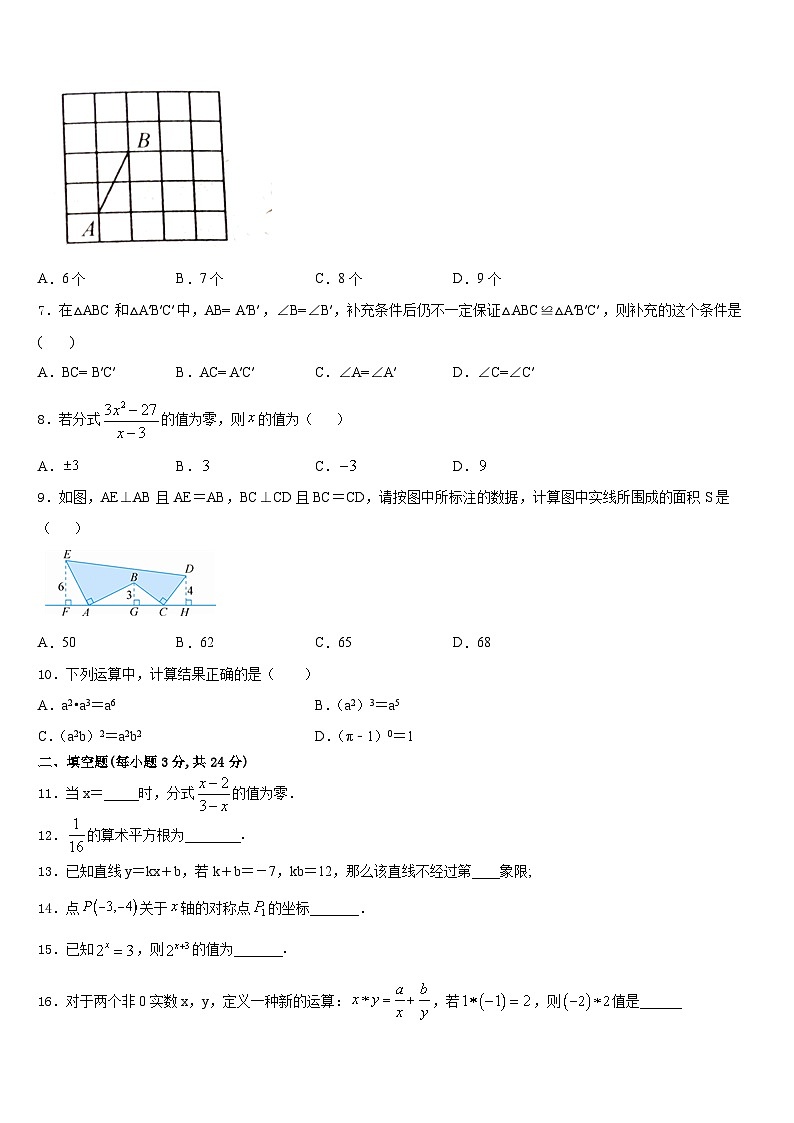2023-2024学年北京市精华学校八年级数学第一学期期末经典试题含答案第2页