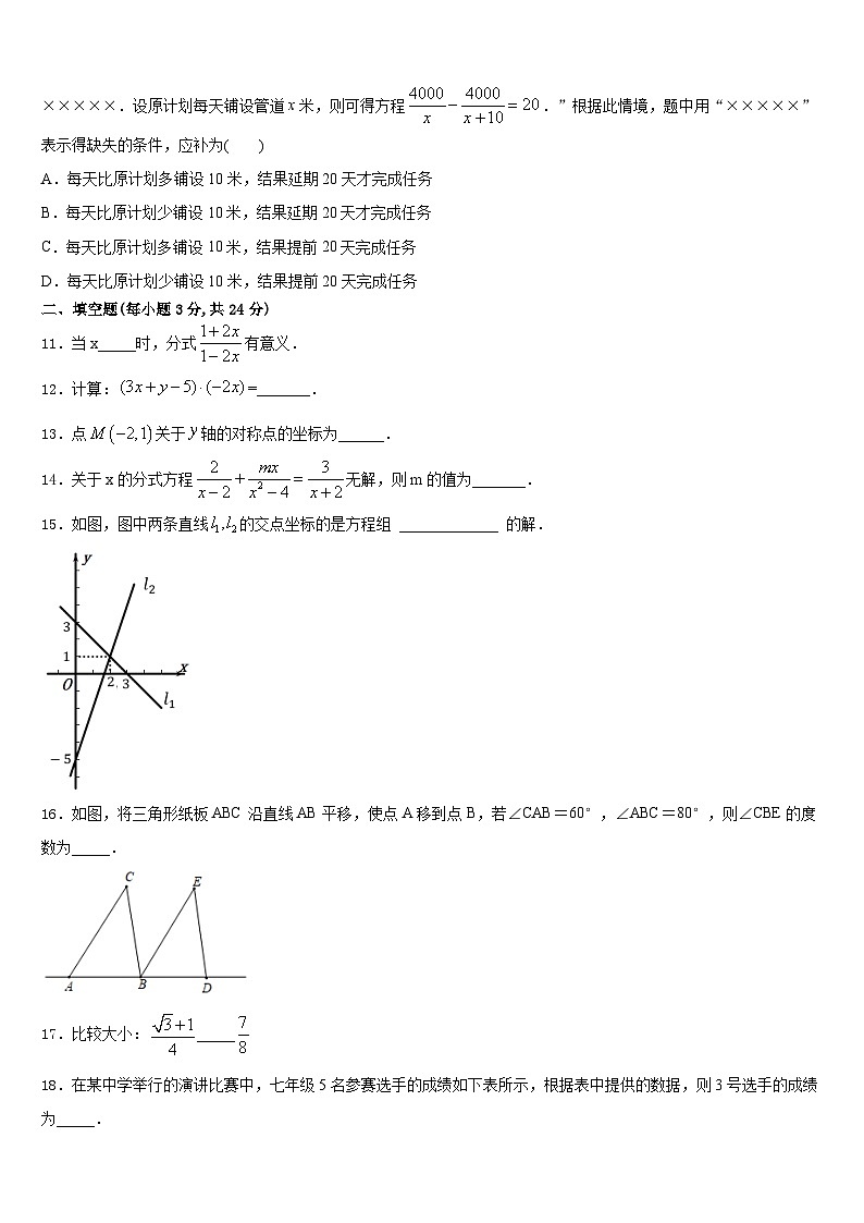 2023-2024学年北京市海淀区第二十中学数学八年级第一学期期末综合测试模拟试题含答案第3页