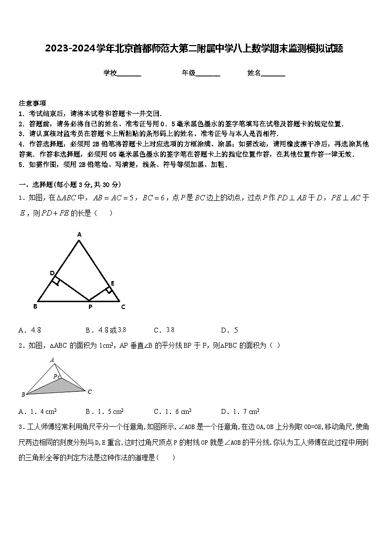 2023-2024学年北京首都师范大第二附属中学八上数学期末监测模拟试题含答案01