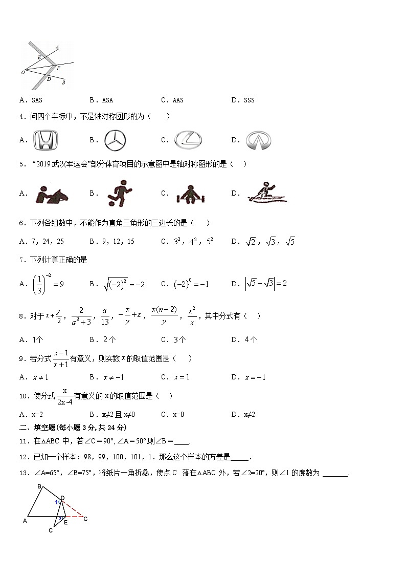 2023-2024学年北京首都师范大第二附属中学八上数学期末监测模拟试题含答案02