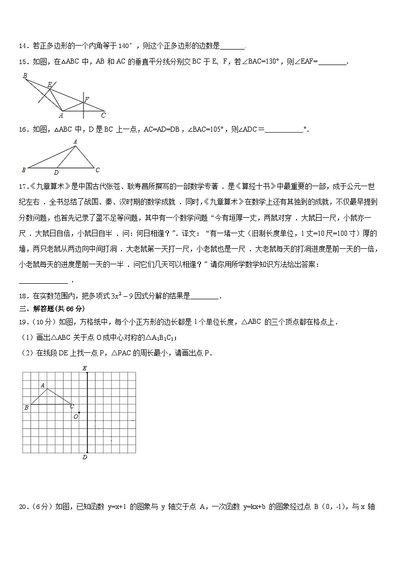 2023-2024学年北京首都师范大第二附属中学八上数学期末监测模拟试题含答案03