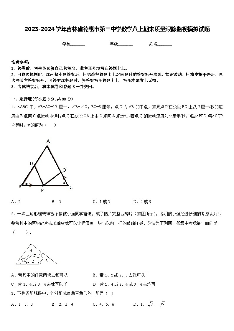 2023-2024学年吉林省德惠市第三中学数学八上期末质量跟踪监视模拟试题含答案第1页