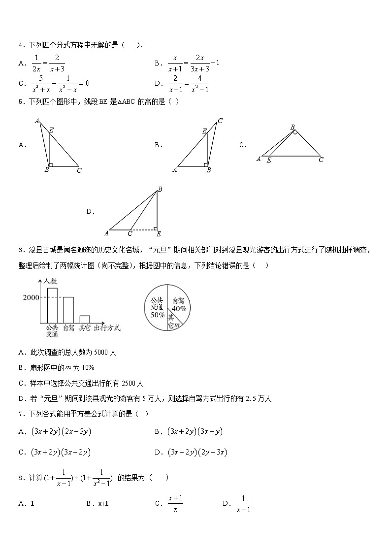 2023-2024学年吉林省德惠市第三中学数学八上期末质量跟踪监视模拟试题含答案第2页
