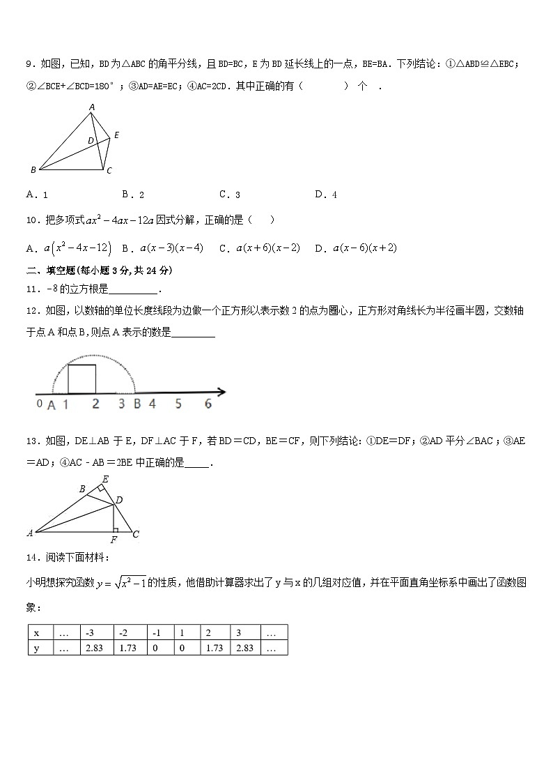 2023-2024学年吉林省德惠市第三中学数学八上期末质量跟踪监视模拟试题含答案第3页