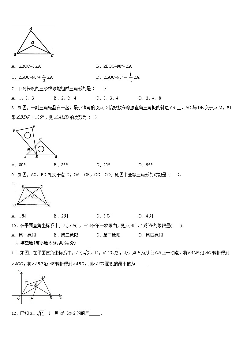 2023-2024学年吉林省蛟河市朝鲜族中学数学八上期末学业质量监测模拟试题含答案02