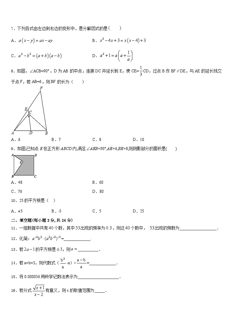 2023-2024学年吉林省长春市德惠市第十九中学数学八上期末监测试题含答案第2页